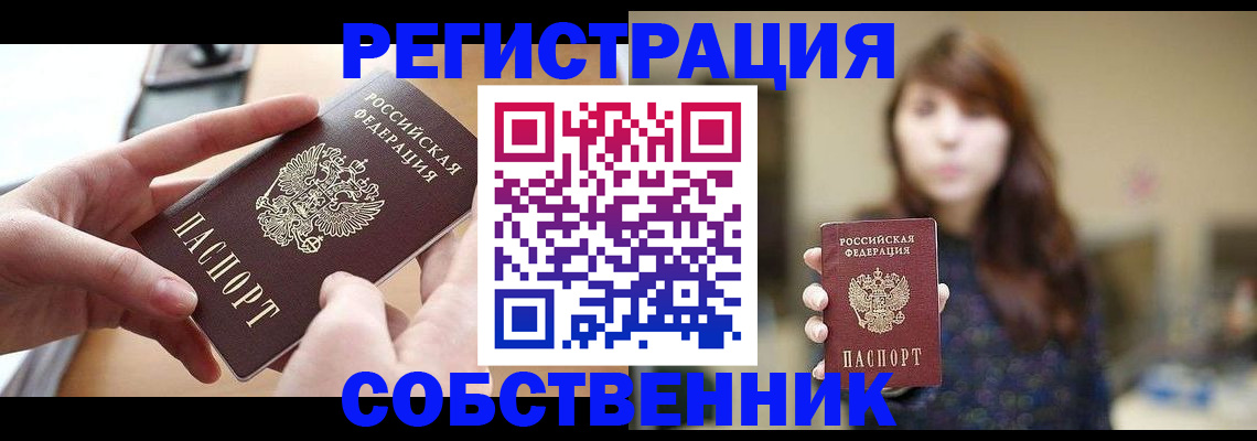 временная регистрация недорого в Новозыбкове